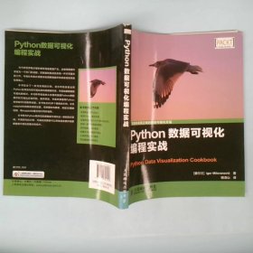 Python数据可视化编程实战