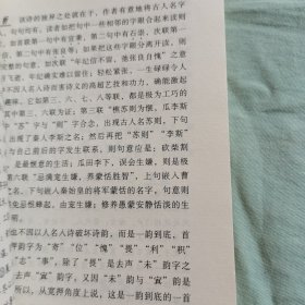 历代趣味诗选