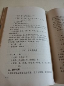 北京饭店名菜谱（上、下册）