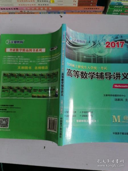 2014全国硕士研究生入学统一考试高等数学辅导讲义