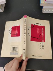 爱原来可以如此豁达