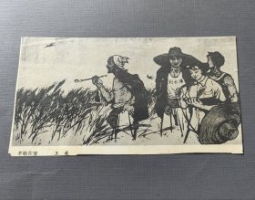 丰收在望（中国画画页），六十年代早期出版印刷