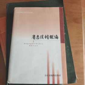 省志续修概论