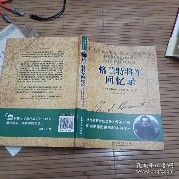 格兰特将军回忆录