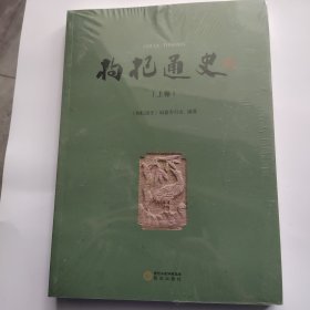 枸杞通史 上卷