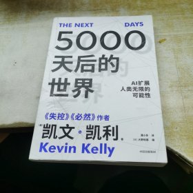 5000天后的世界