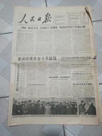 1957年11月13日巜人民日报》对开八版（有裂，局部小缺肉）