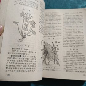 赤脚医生手册（修订本）上海中医学院1970年一版一印。