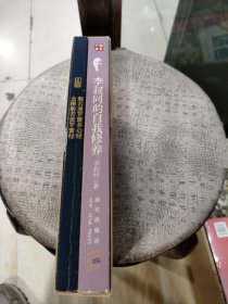 李叔同的自我修养