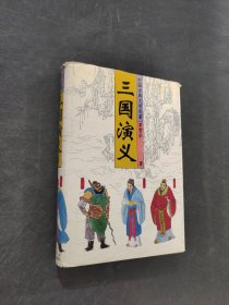三国演义