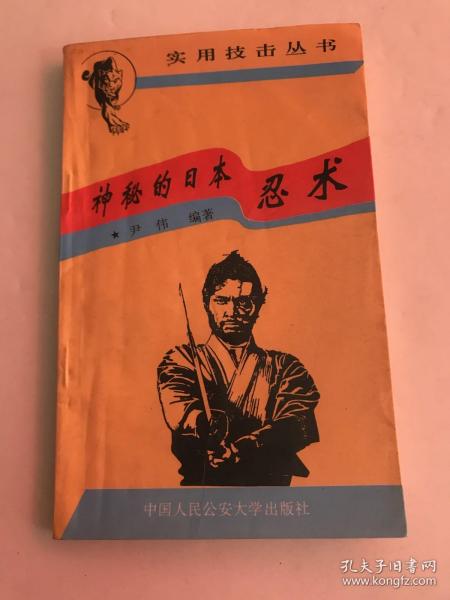 神秘的日本忍术