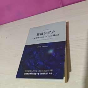 极简宇宙史