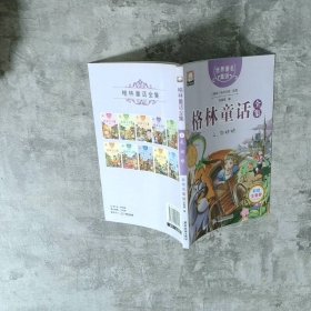 格林童话全集4灰姑娘