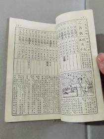 1956年历书