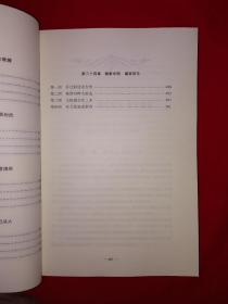 稀缺经典丨太极情缘（全一册）16开507页大厚本，仅印800册！