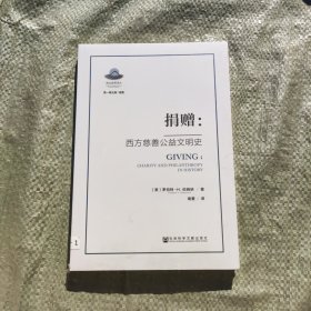 捐赠：西方慈善公益文明史
