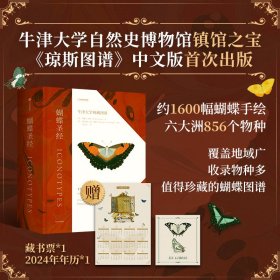 蝴蝶圣经