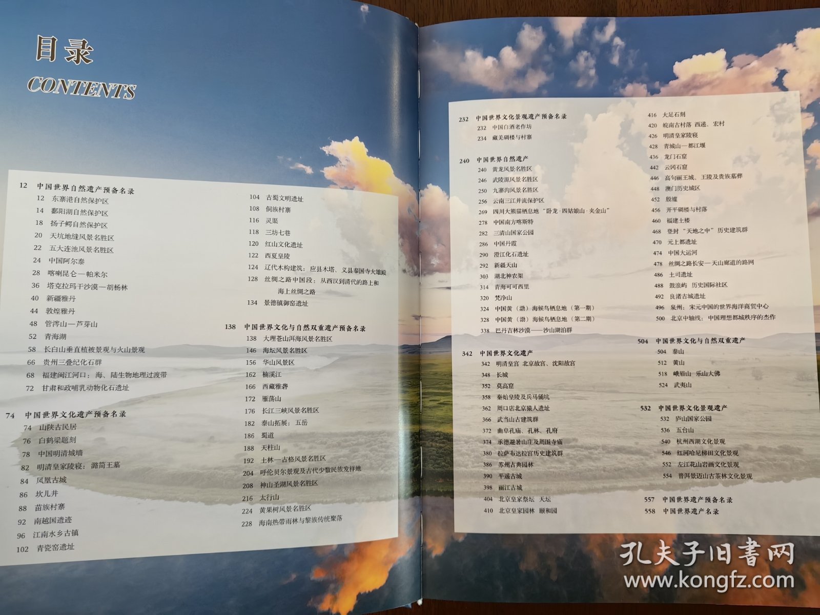 最美中国 112个世界遗产全纪录 八开大型摄影集 刷边精装收藏版