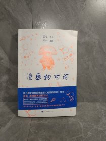 漫画相对论