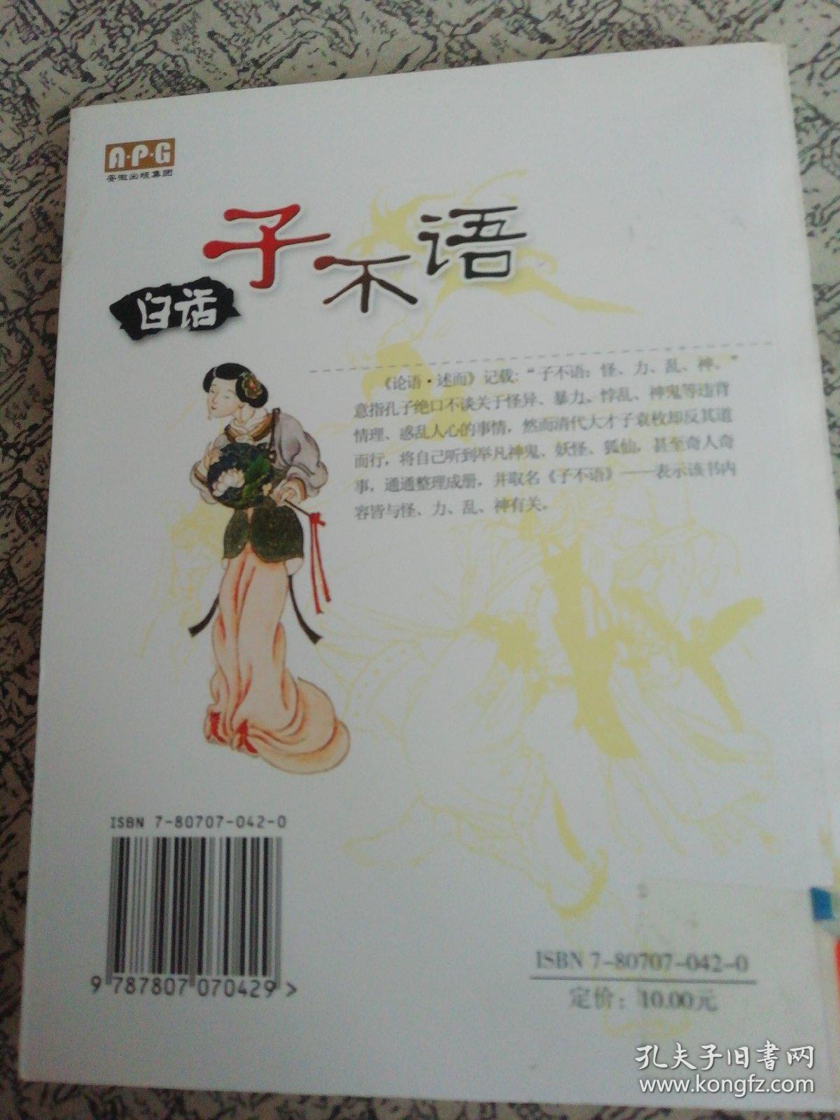 白话子不语-中国文学典藏02.