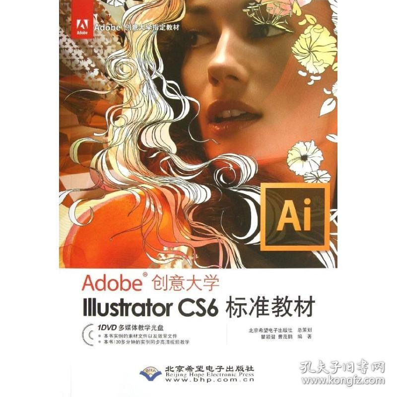 Illustrator CS6标准教材