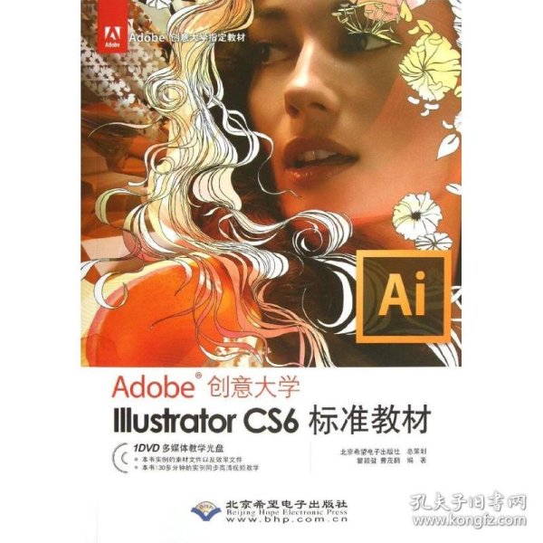 Illustrator CS6标准教材