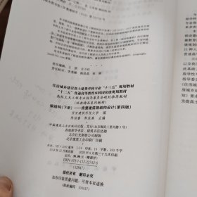 钢结构（下册）--房屋建筑钢结构设计 （第四版）