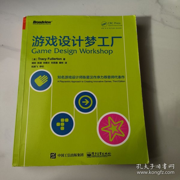 游戏设计梦工厂：游戏界华人之光陈星汉隆重作序力荐 其恩师扛鼎力作|享誉全球|入门正宗