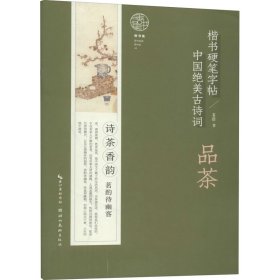中国绝美古诗词 品茶