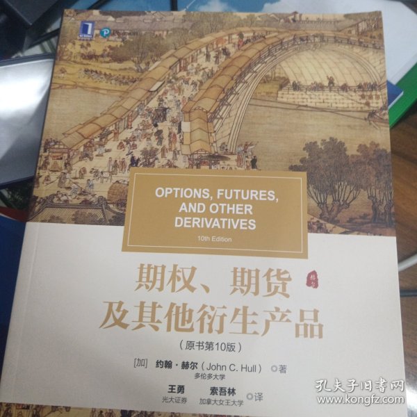 期权、期货及其他衍生产品