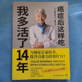 癌症后这样吃 我多活了14年