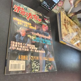 游戏机2000.10 总第23期