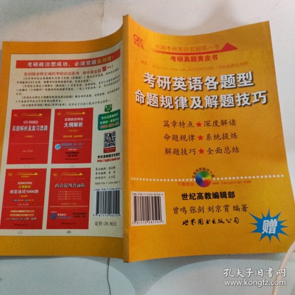 历年考研英语真题解析及复习思路(精编版)：张剑考研英语黄皮书