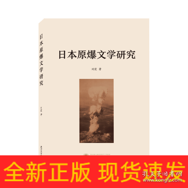 日本原爆文学研究