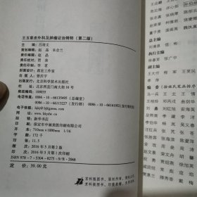 明医馆丛刊21：王玉章皮外科及肿瘤证治精粹（第二版）