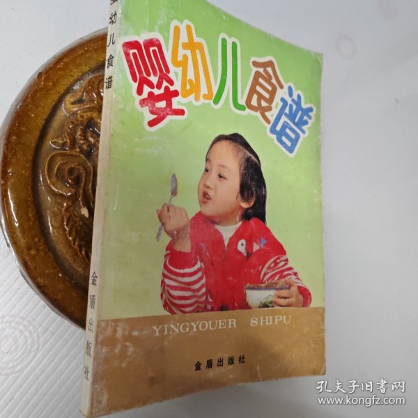 婴幼儿食谱