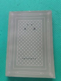 席勒诗选