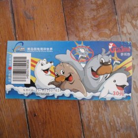 青岛极地海洋世界参观券 门票（票价 30元）