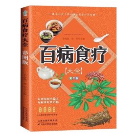 百病食疗大全