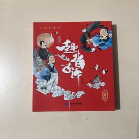 漫画版·趣背古诗（套装全8册）