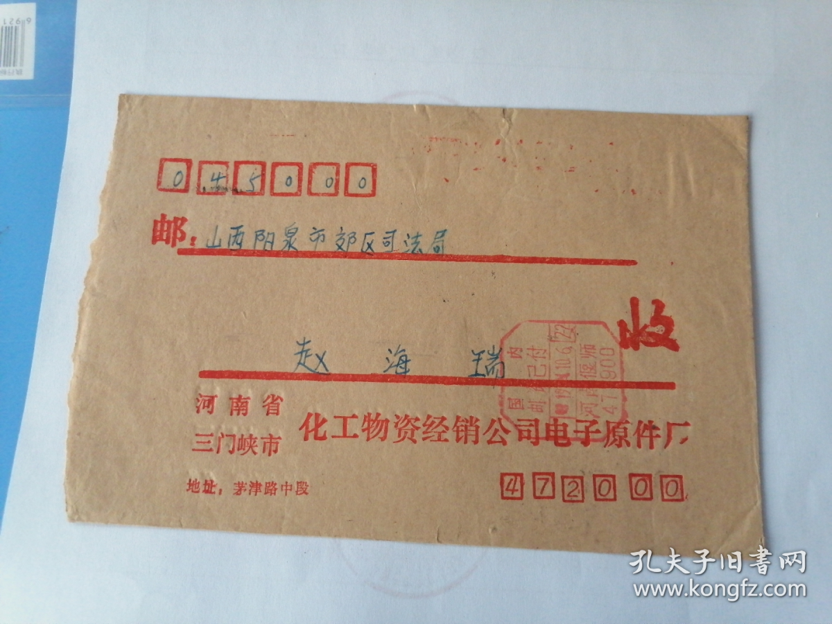 河南省三门峡市化工物资经销公司电子元件厂实寄封