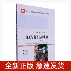 電工與電子技術(shù)實(shí)驗(yàn)