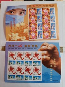 万众一心抗击非典 爱心天使时代英雄邮票个性化小版张2全