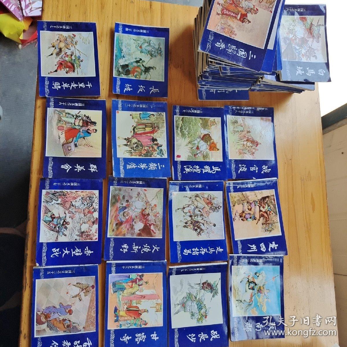 三国演义（94版连环画）60本全