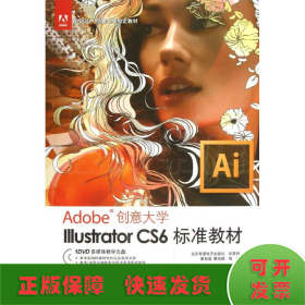 Illustrator CS6标准教材