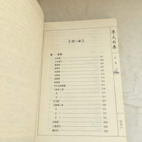 经典传家·图解李太白集