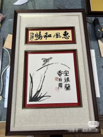 伯揆老师，半平尺书法加1平尺画作