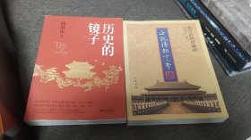 【签名本】阎崇年签名钤印《历史的镜子》《正说清朝十二帝》两册合售，定价207元