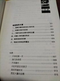 爱的教育(统编小学语文教材配套阅读丛书，快乐读书吧推荐阅读书目)