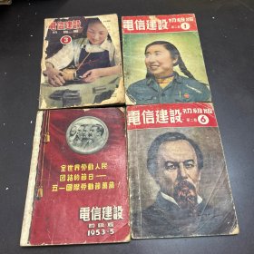 电信建设 初级版（4本合售